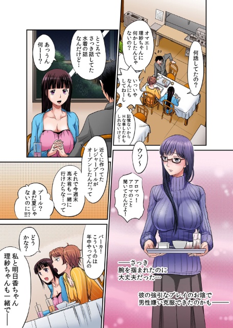 発情女子寮ハーレム〜そんなに出したら妊娠しちゃう！！【デジタル特装版】 2-5