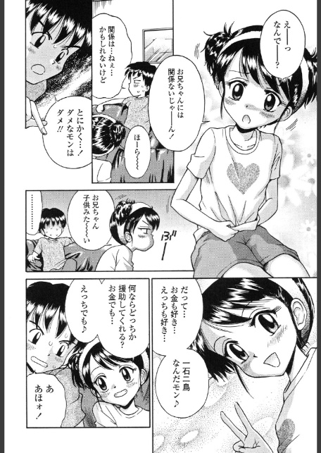微乳少女主義-8