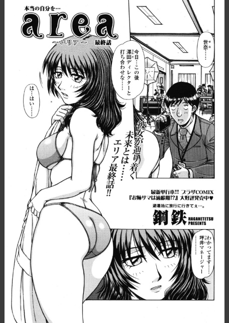 area 〜エリア〜 最終話-1