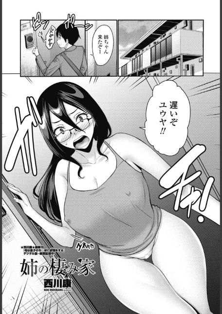 姉の棲み家-1