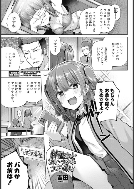 紗凪ちゃんのおこづかい大作戦！-1
