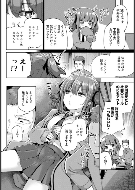 紗凪ちゃんのおこづかい大作戦！-2