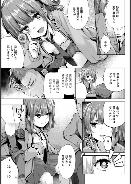 紗凪ちゃんのおこづかい大作戦！-3