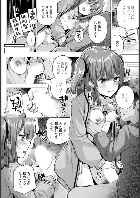 紗凪ちゃんのおこづかい大作戦！-6