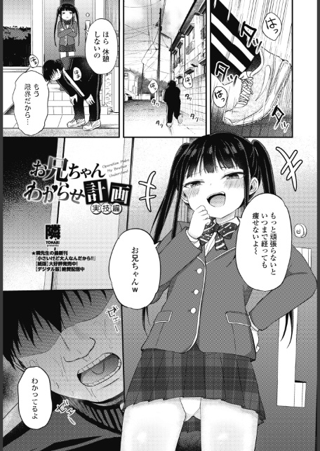お兄ちゃんわからせ計画 実技編-1