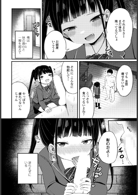 お兄ちゃんわからせ計画 実技編-2