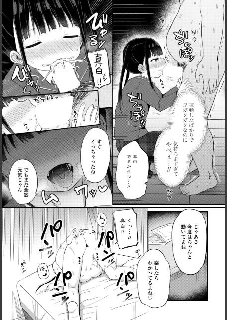 お兄ちゃんわからせ計画 実技編-3