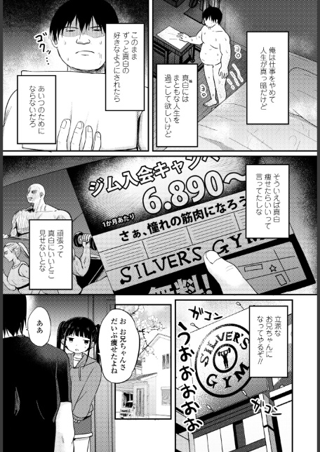 お兄ちゃんわからせ計画 実技編-7