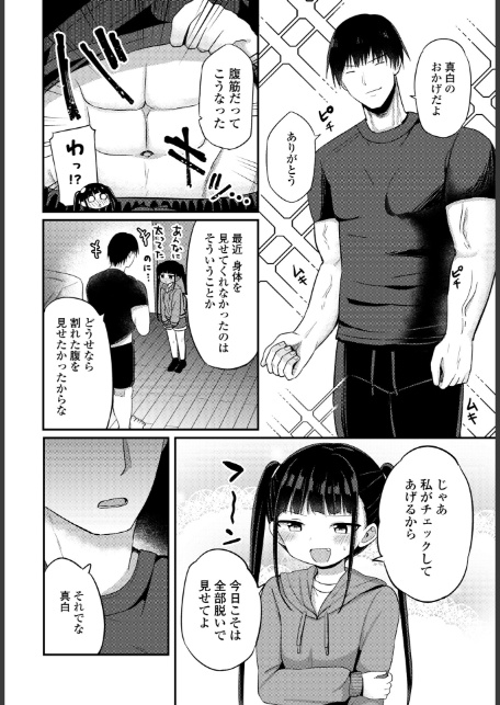 お兄ちゃんわからせ計画 実技編-8