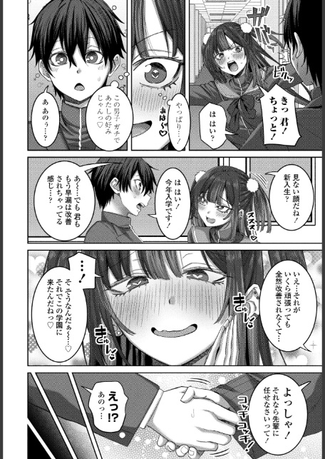 早漏チ○ポ改善生徒会 第1話-4