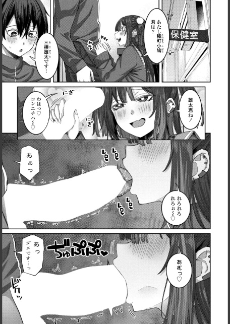 早漏チ○ポ改善生徒会 第1話-5