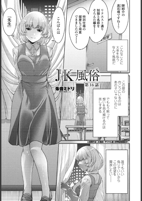 JK風俗 第16話-1