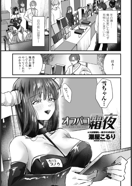 オフパコ霜夜-1