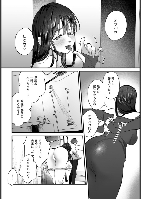 オフパコ霜夜-6