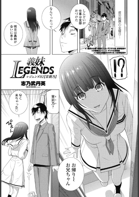 義妹LEGENDS レジェンズ02【茉莉乃】-1