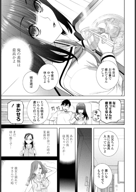 義妹LEGENDS レジェンズ02【茉莉乃】-3