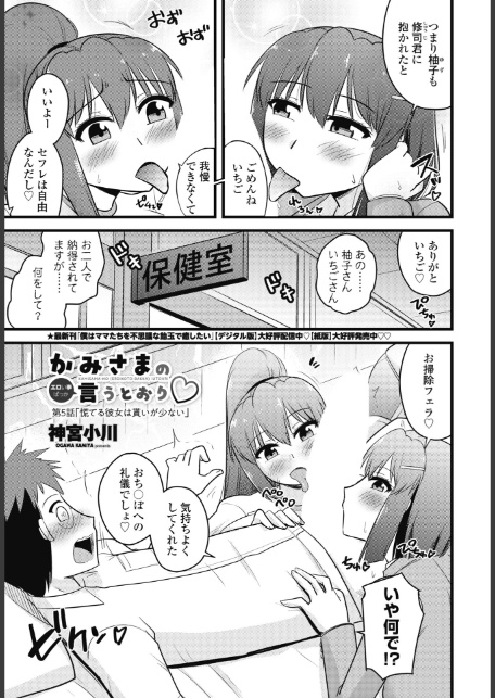 かみさまの（エロい事ばっか）言うとおり◇第5話「慌てる彼女は貰いが少ない」-1