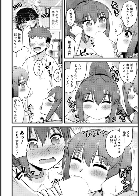 かみさまの（エロい事ばっか）言うとおり◇第5話「慌てる彼女は貰いが少ない」-2