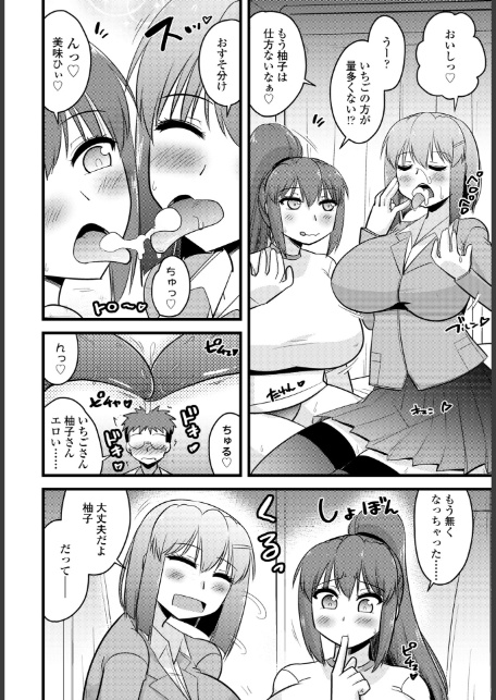 かみさまの（エロい事ばっか）言うとおり◇第5話「慌てる彼女は貰いが少ない」-4