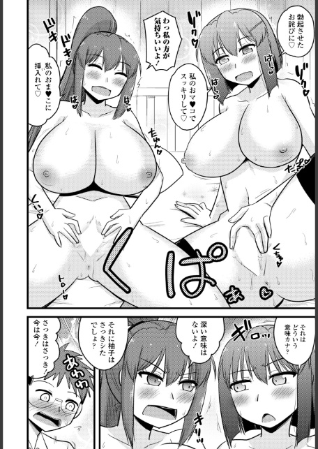 かみさまの（エロい事ばっか）言うとおり◇第5話「慌てる彼女は貰いが少ない」-6