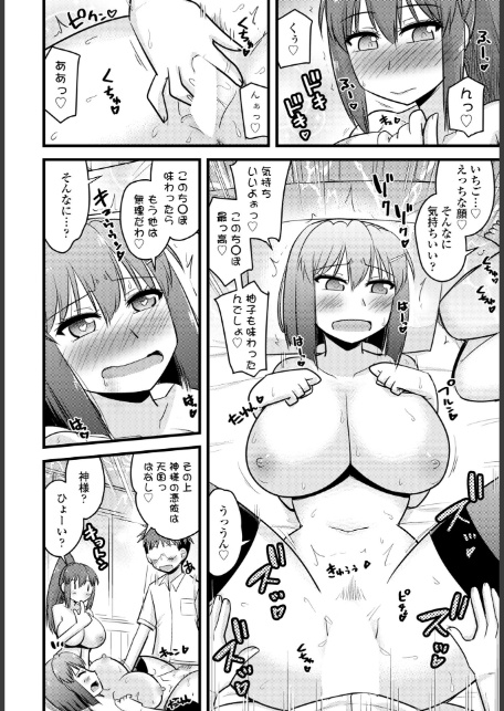 かみさまの（エロい事ばっか）言うとおり◇第5話「慌てる彼女は貰いが少ない」-8