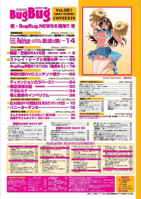BugBug2026年5月号-5