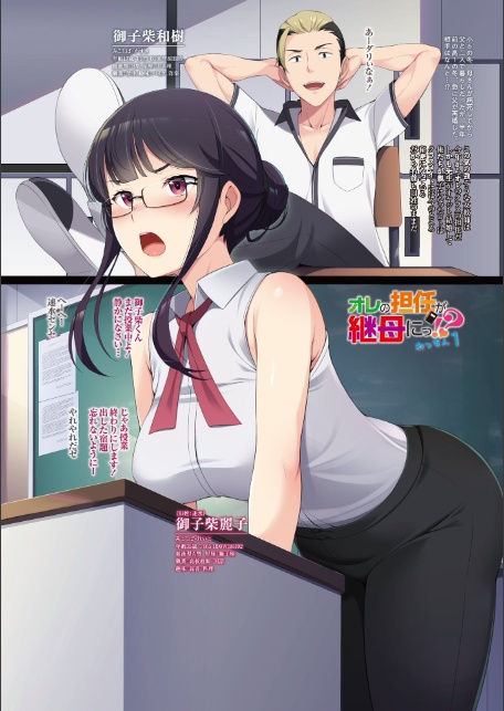 継母義母寝取りパラダイス【デジタル版】-6