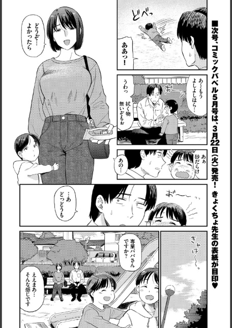 ママ友-6