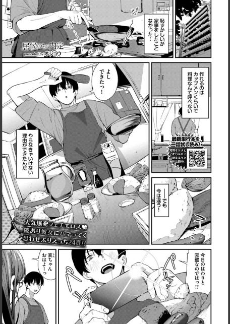 居候のちに内定-1