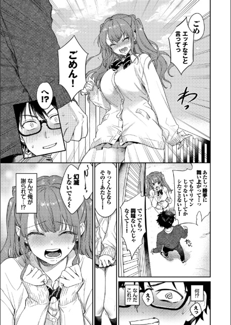 キミに火照る【デジタル特装版】【FANZA限定版】-7
