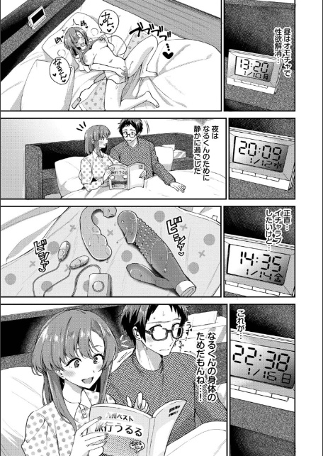 あまえづくし【デジタル特装版】【FANZA限定版】-11