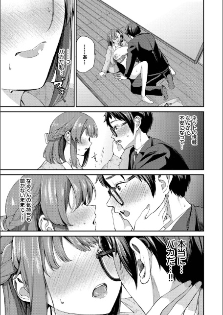 あまえづくし【デジタル特装版】【FANZA限定版】-15