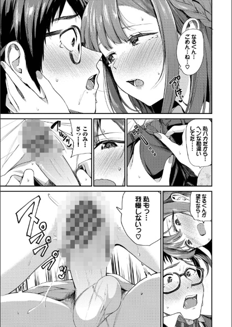 あまえづくし【デジタル特装版】【FANZA限定版】-17