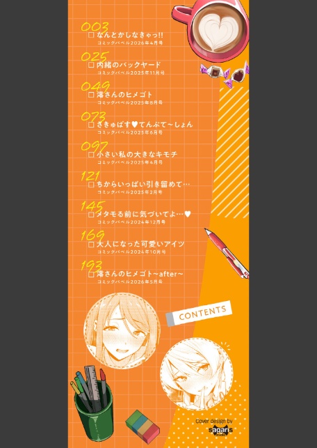 あまえづくし【デジタル特装版】【FANZA限定版】-2