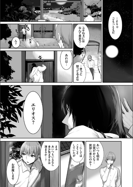 獣耳のリコリス4【デジタル特装版】【FANZA限定版】-11