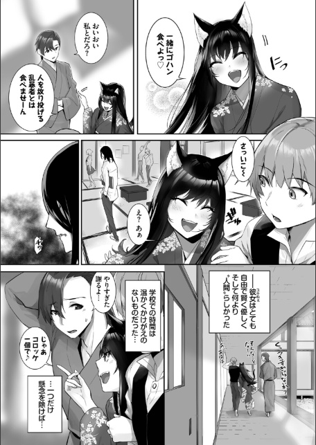 獣耳のリコリス4【デジタル特装版】【FANZA限定版】-7