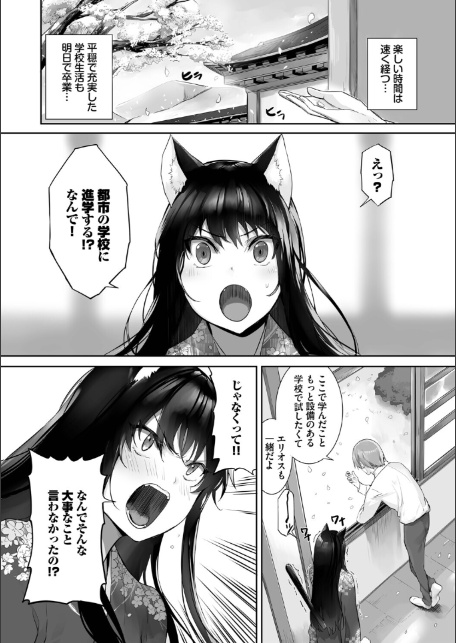 獣耳のリコリス4【デジタル特装版】【FANZA限定版】-8