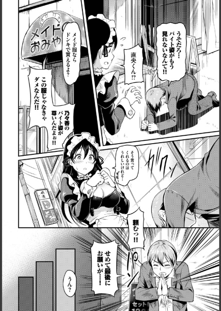 肉体ご奉仕が大好き系メイド vol.5-12