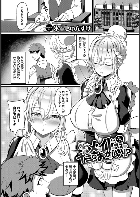 肉体ご奉仕が大好き系メイド vol.5-15