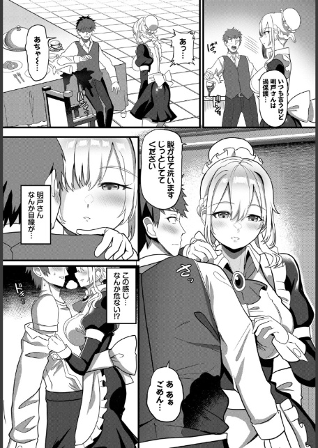 肉体ご奉仕が大好き系メイド vol.5-16