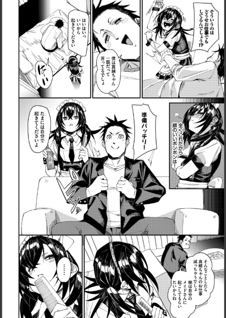 肉体ご奉仕が大好き系メイド vol.5-4