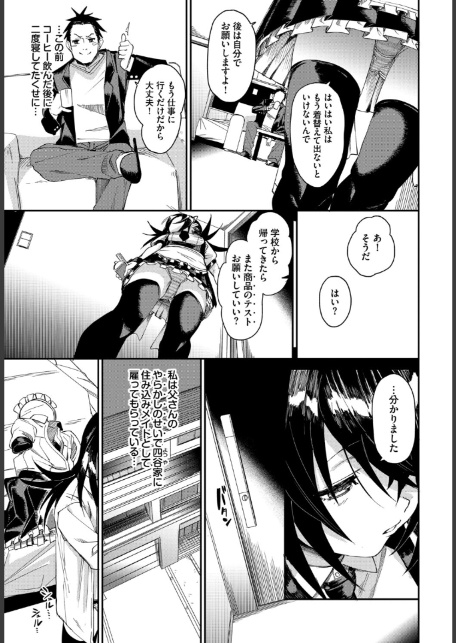 肉体ご奉仕が大好き系メイド vol.5-5