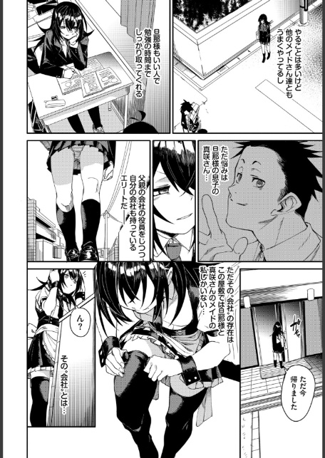 肉体ご奉仕が大好き系メイド vol.5-6