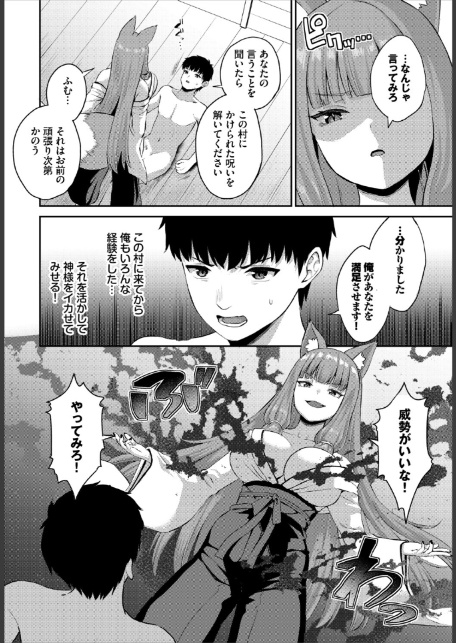放課後ハーレムびより〜この村に男は俺一人だけ〜7話-4