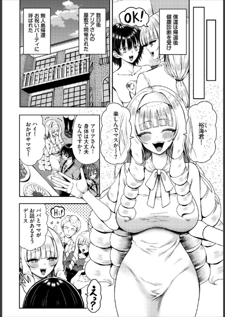 遭難したら無人島で中出し放題27話-4