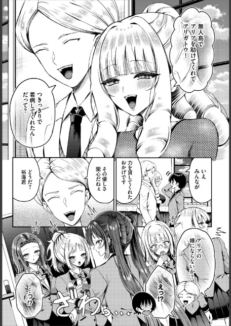 遭難したら無人島で中出し放題27話-5