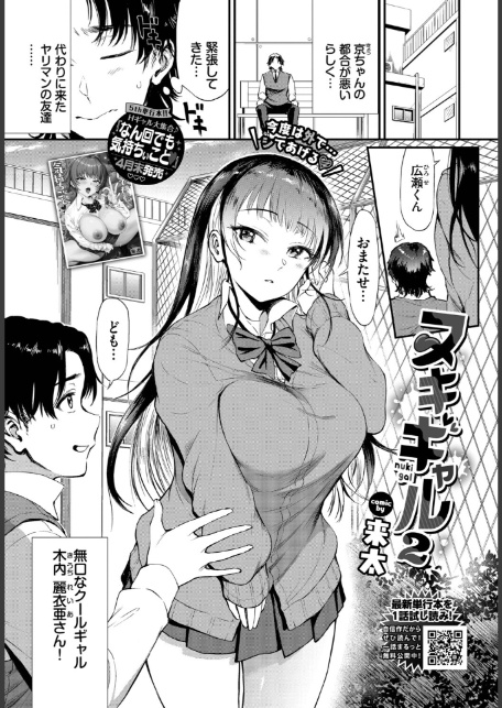 COMIC BAVEL 2026年6月号-18