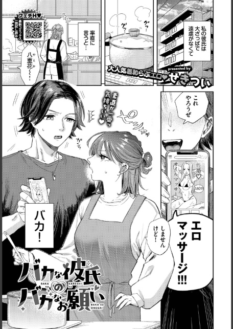 COMIC BAVEL 2026年6月号-6