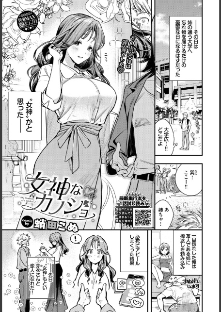 女神なカノジョ-1