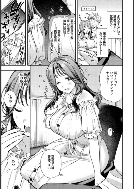 女神なカノジョ-3